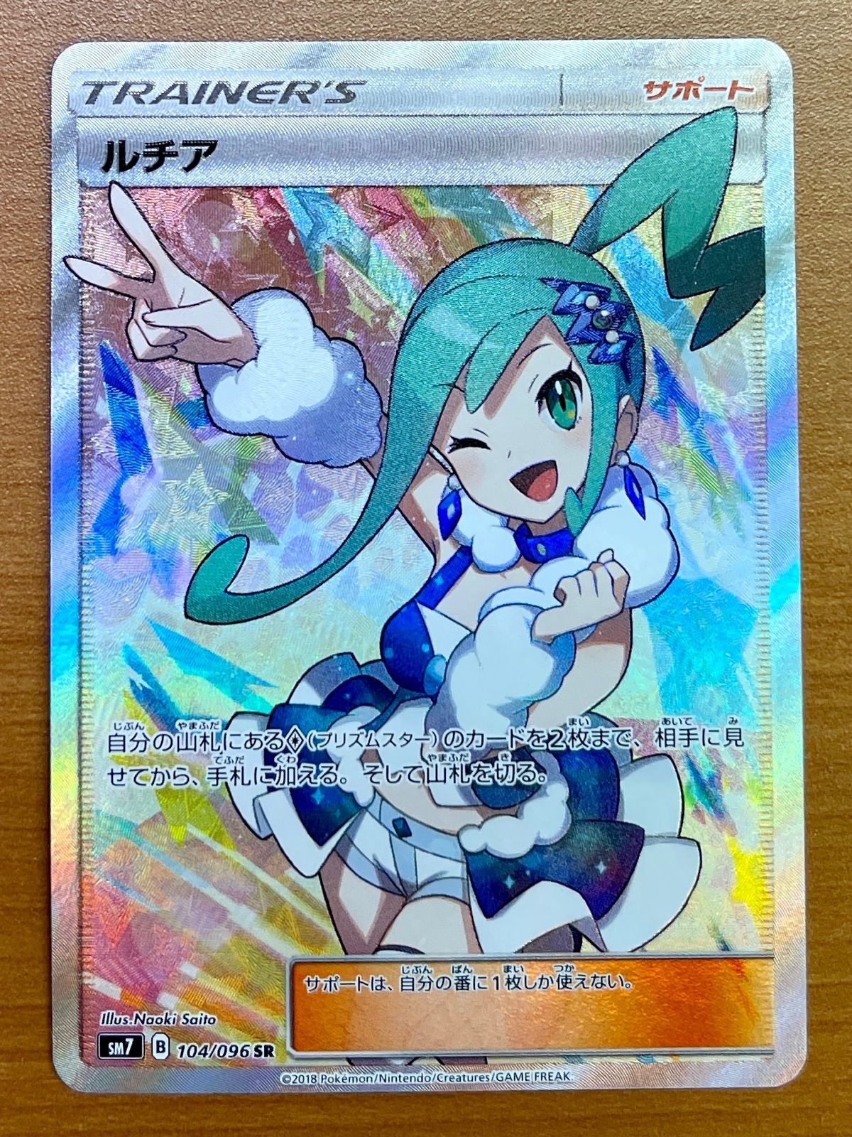 ルチア sm7 B 104/096 SR ポケモンカードゲーム