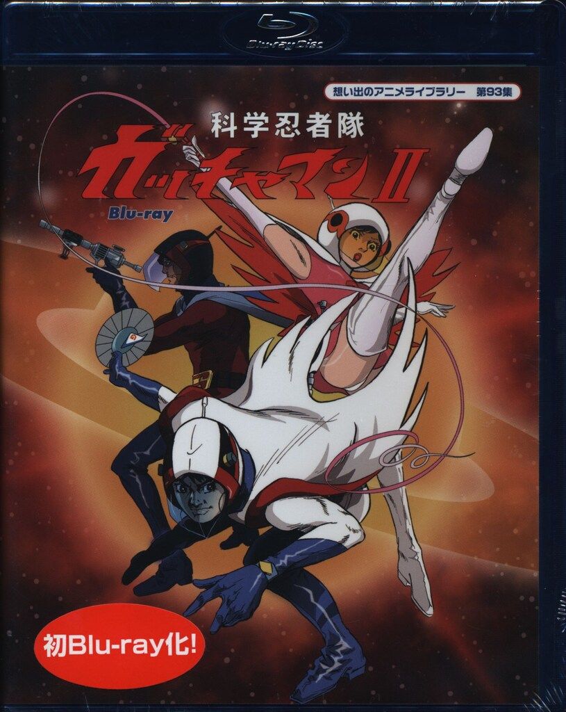 BOX 車用品・バイク用品 【中古】科学忍者隊ガッチャマンII Blu-ray