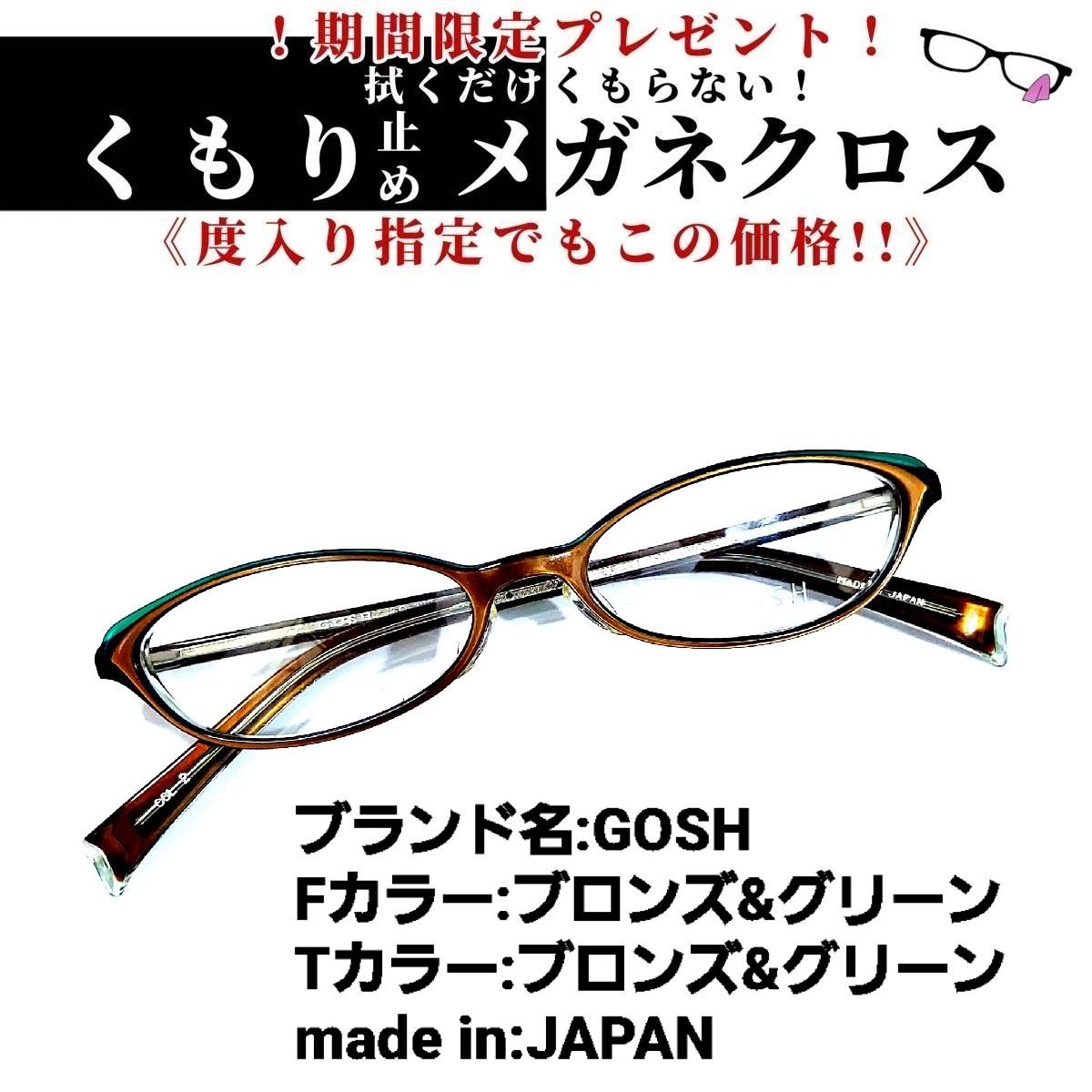 No.1036+メガネ GOSH【度数入り込み価格】-www.vegan-magazine.com