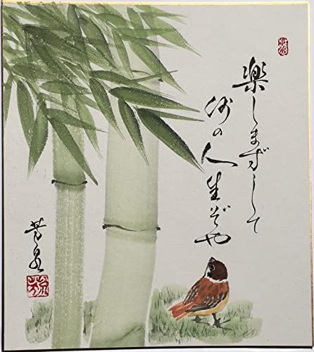 すずめ 三木芳泉 色紙絵(27.3x24.2cm)『竹に雀』楽しまずして何の人生ぞ