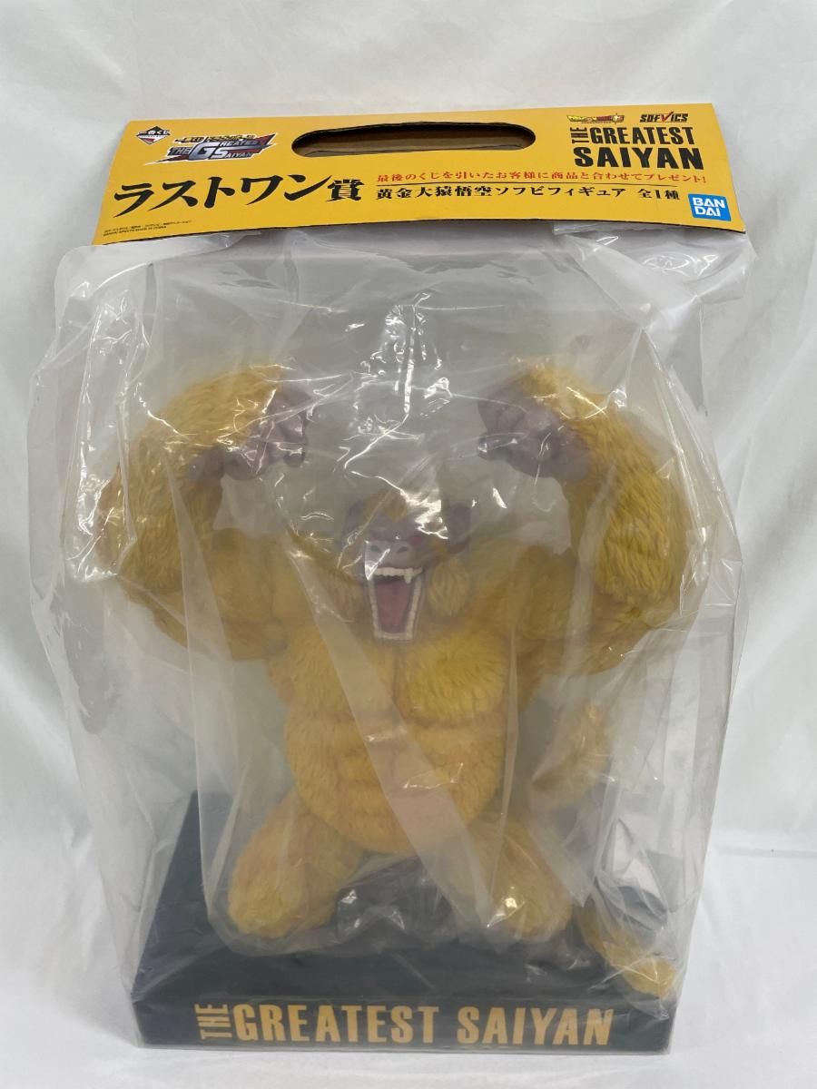 一番くじドラゴンボール　ラストワン黄金大猿悟空　SOFVICS （新品未開封品） 一番くじ ドラゴンボール THE GREATEST SAIYAN ラストワン賞