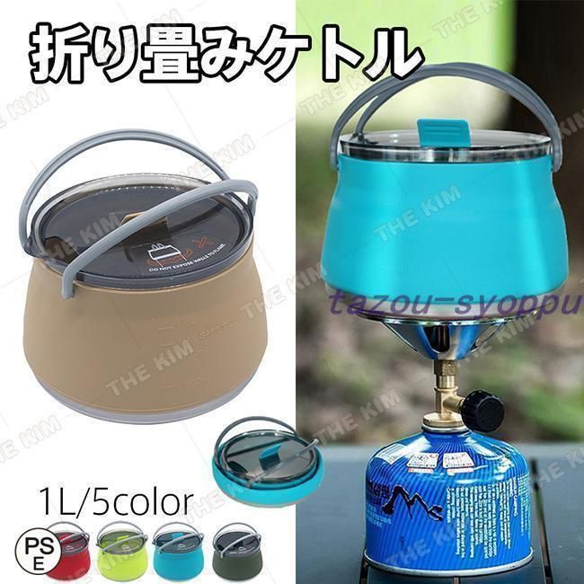 キャンプ ケトル やかん アウトドア 調理器具 折りたたみやかん シリコンキャンプ用鍋 コーヒーポット アウトドア 超軽量 ハイキング 旅行 釣り 登山 家庭用 1L