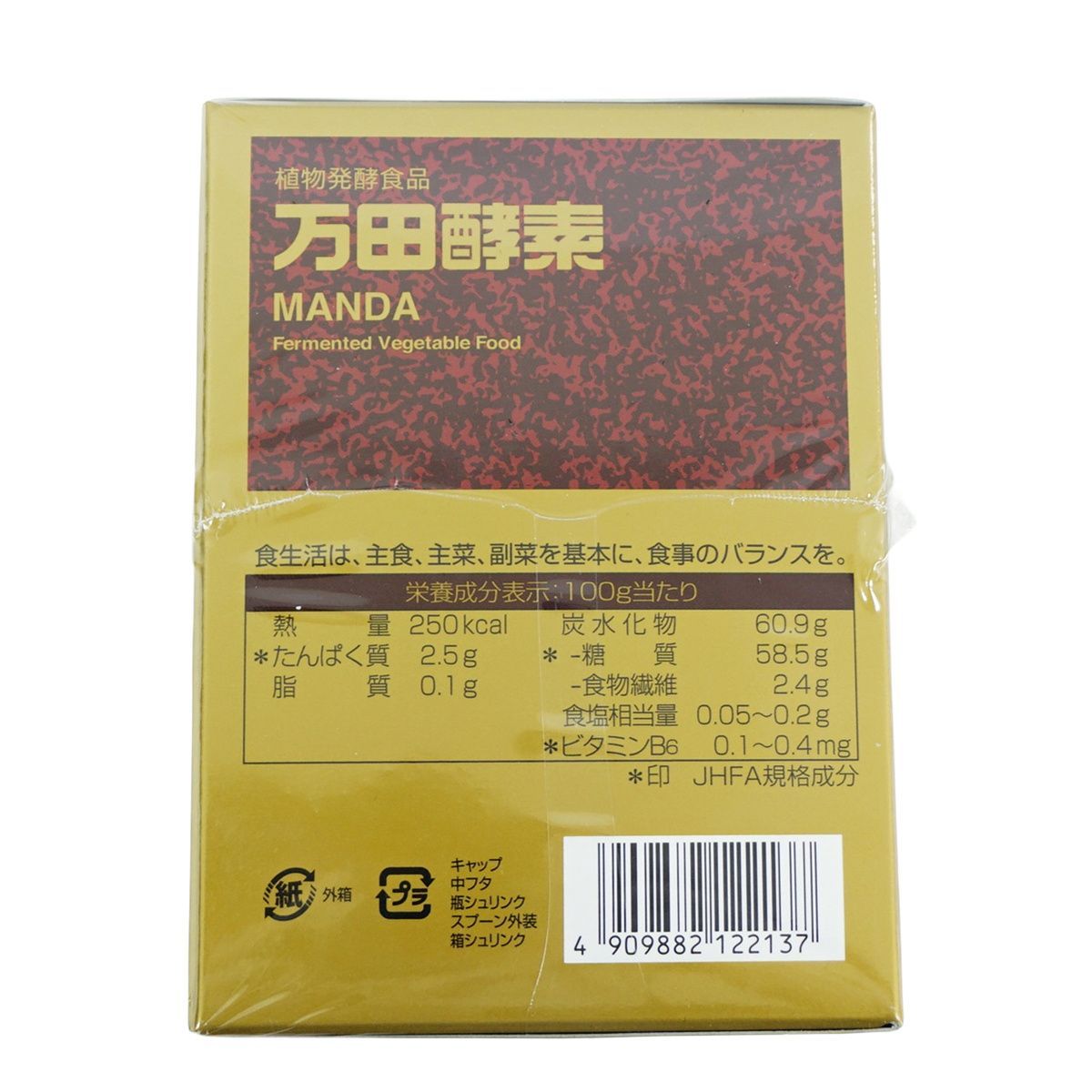 万田酵素 ビンタイプ 145g 2個セット 瓶タイプ (0111) 【公式通販】