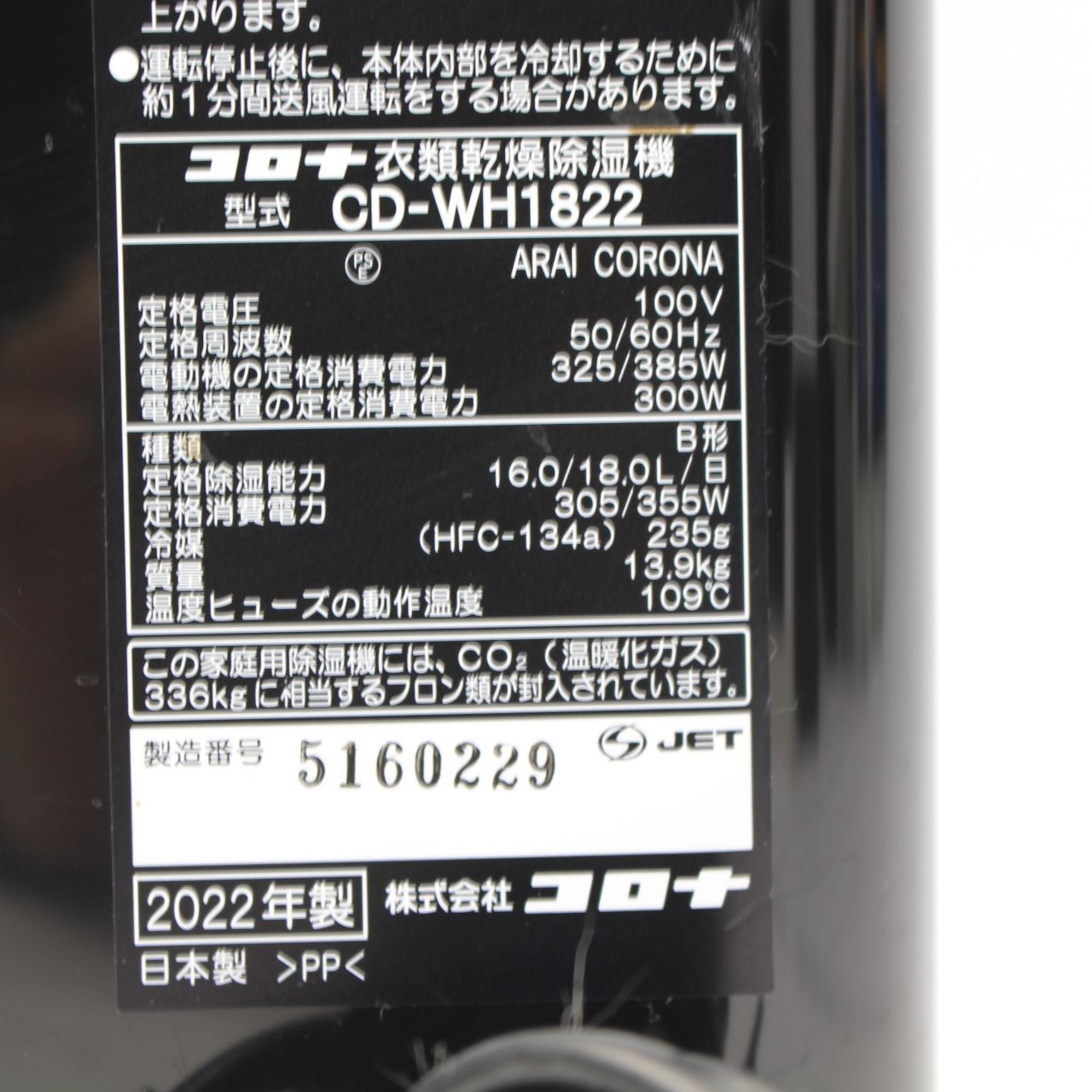 544)CORONA 除湿乾燥機CD-WH1822(K)2022年製 【公式通販】