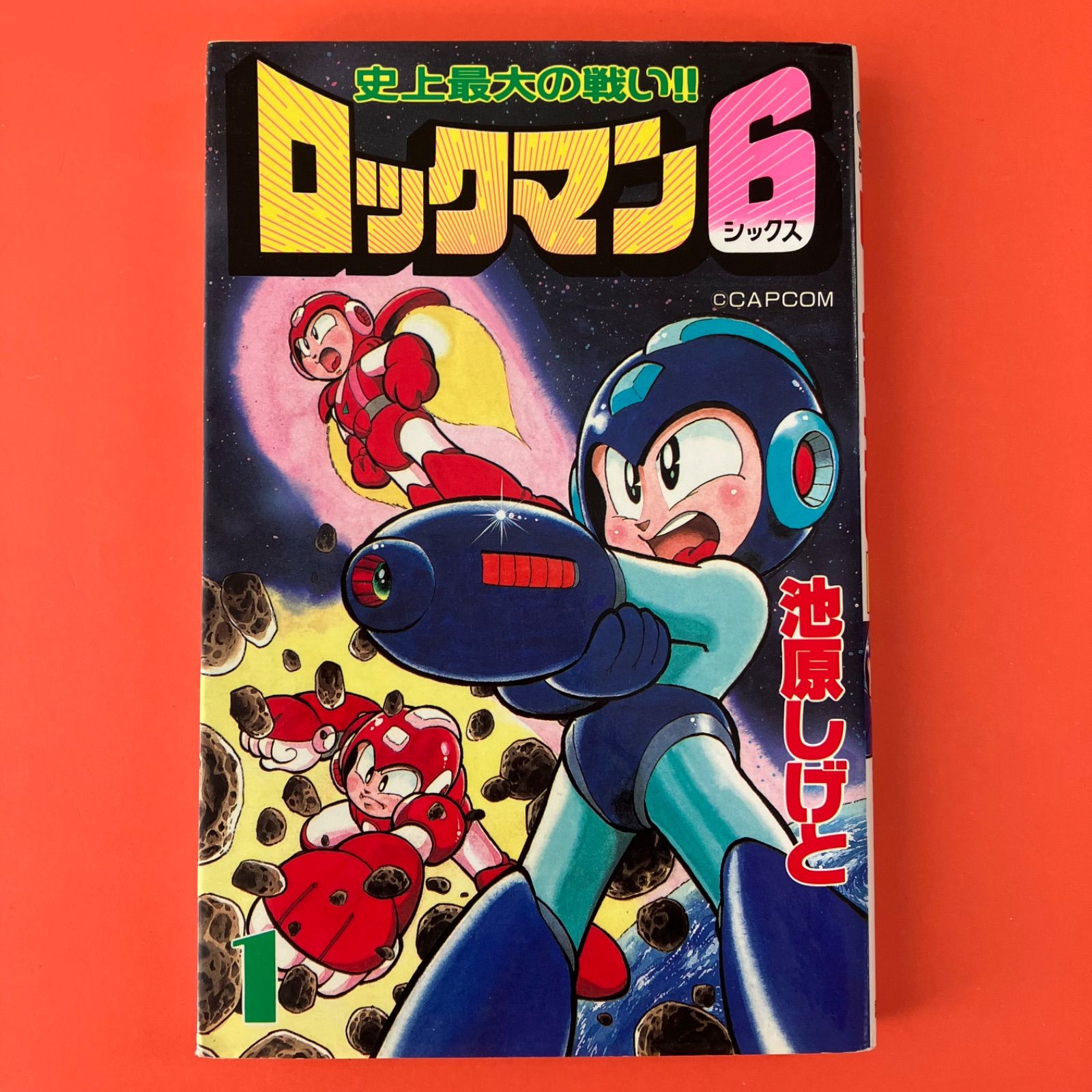 ロックマン6 史上最大の戦い！ 1 ym_b0_537 - メルカリ