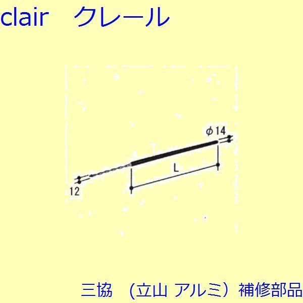 三協 補修部品 装飾窓 ストライク スプリングバランサー スプリングバランサー たて枠 周道片色 ホワイト L 406.4mm2個入 PKE3298-AZ