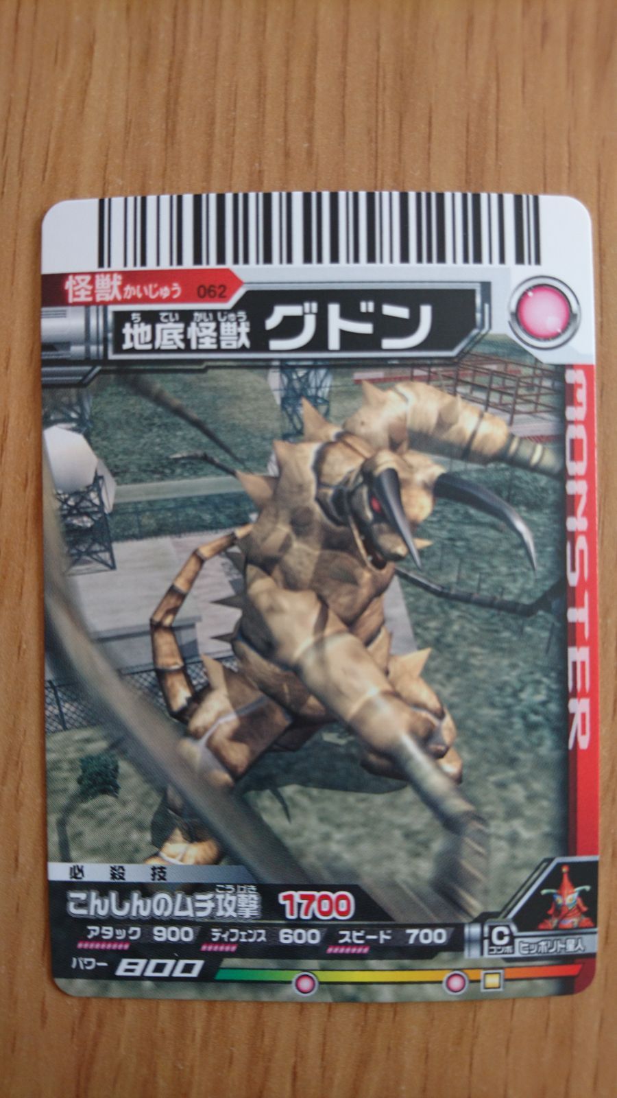 大怪獣バトル(ULTRA MONSTERS )トレーディングカード カードダスドットコム 公式サイト | 商品情報 - 大怪獣バトル