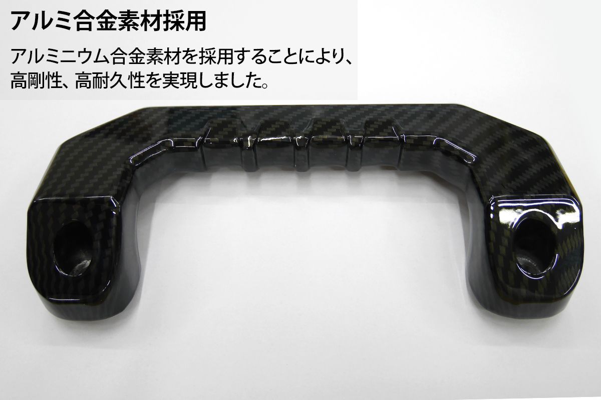 極美品 ハイエース 200系カーボン柄アシストグリップ フロント リア４本セット 200系ハイエース フロント& リア ビレット アシストグリップ