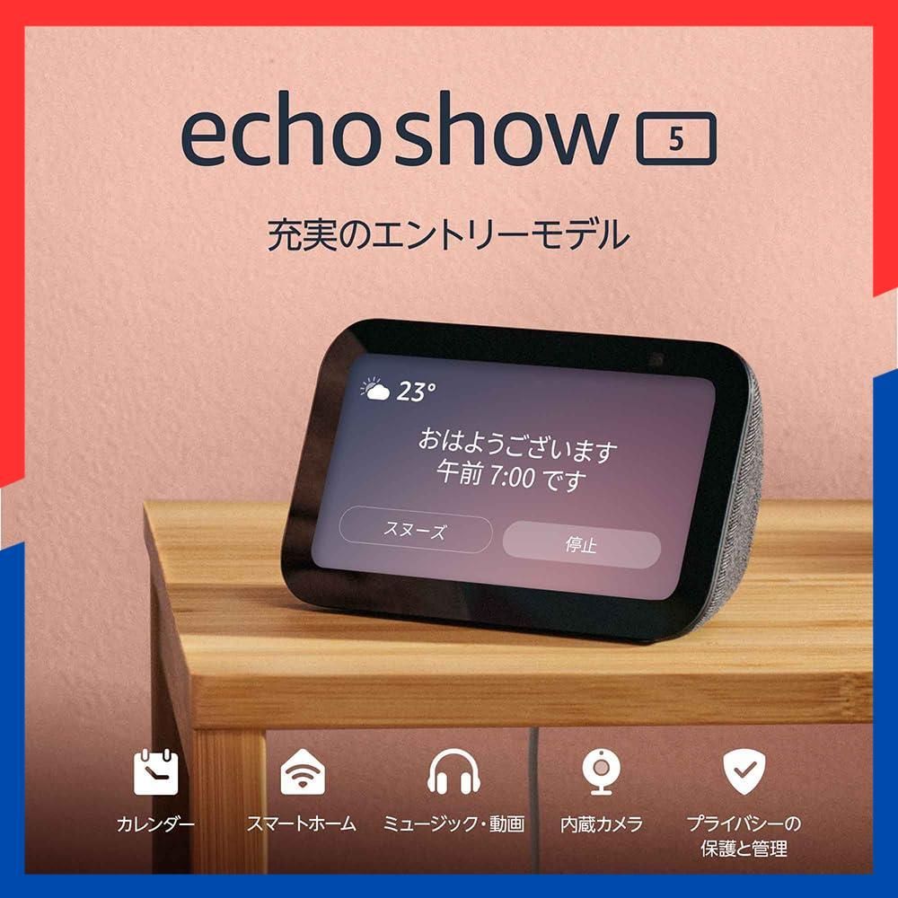 Ecoh Show5スマートディスプレイwith Alexa 第2世代3つセット 数量限定】- 第3世代 (エコーショー5) スマートディスプレイ 5 with