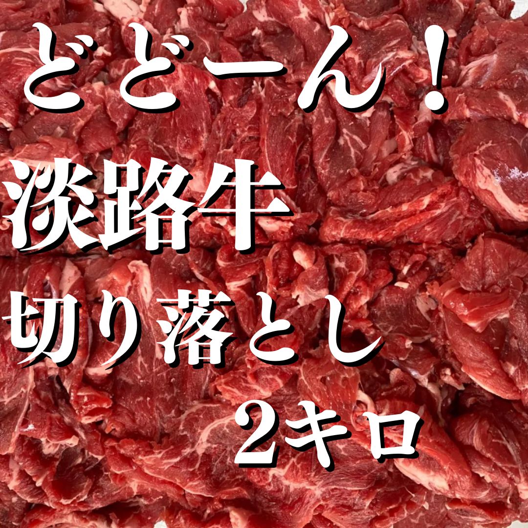 大容量 切り落とし2キロ
