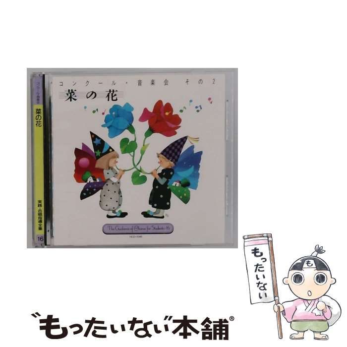 コンクール 音楽会 その2 菜の花 | |