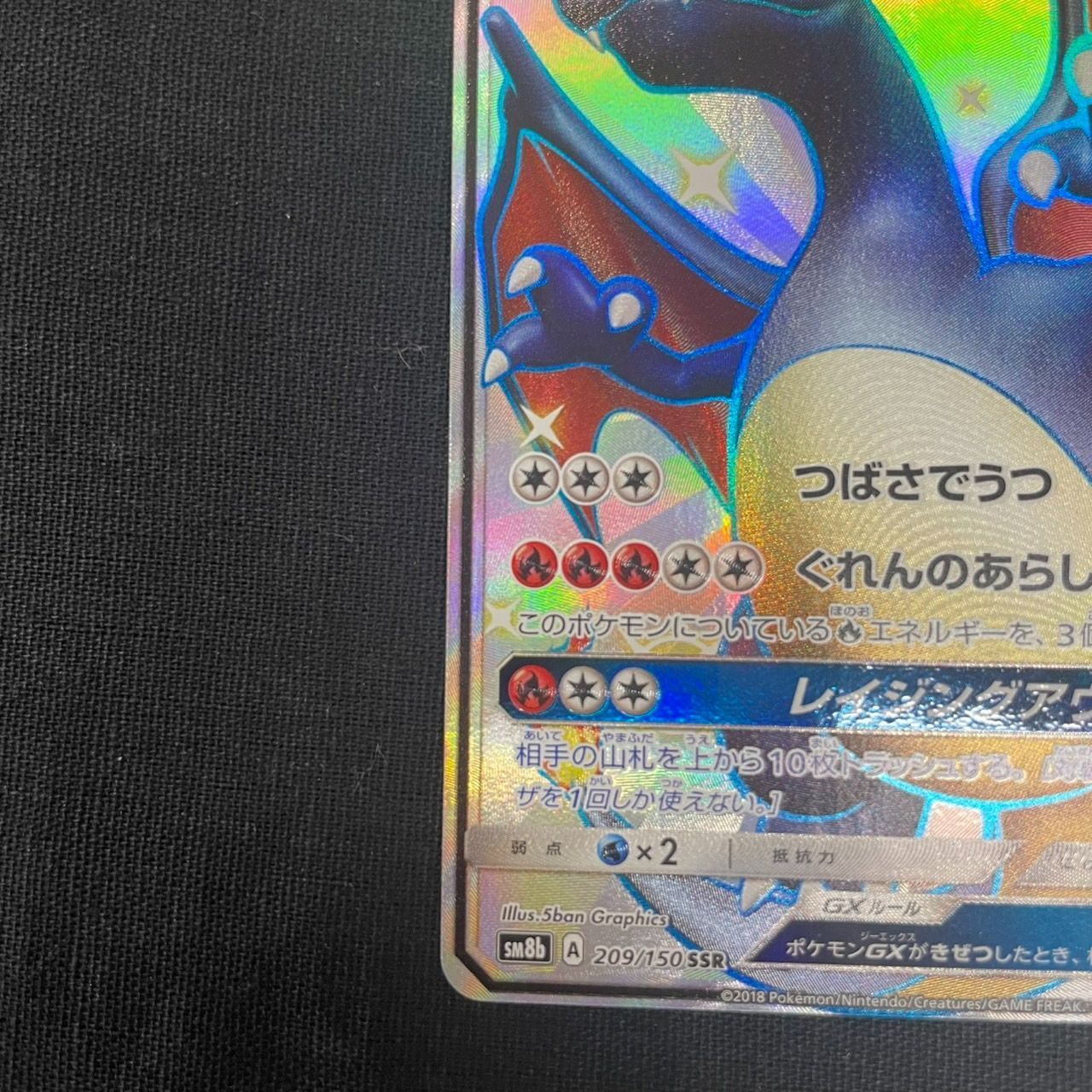 リザードンgx ssr 209/150 リザードンGX【SSR】{209/150}