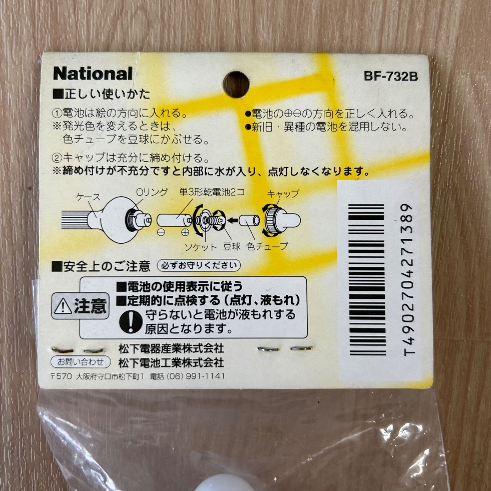 National ナショナル 電気ウキ L-4形 BF-732B 自立3号 4個セット 