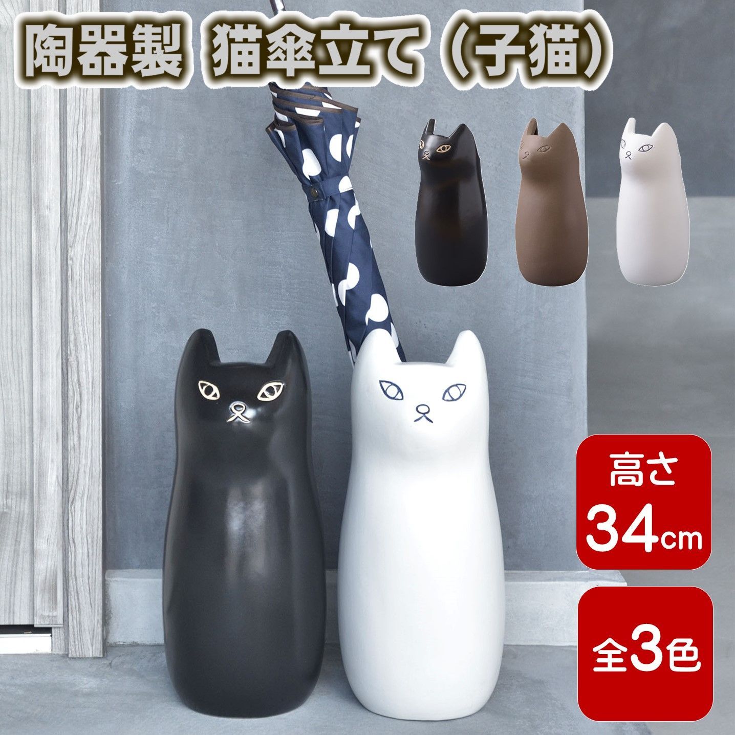 傘立て 猫 ネコ 外置き 錆びない 陶器 かわいい 屋外 玄関 傘立て 猫 ネコ 外置き 錆びない 陶器 かわいい 屋外 玄関