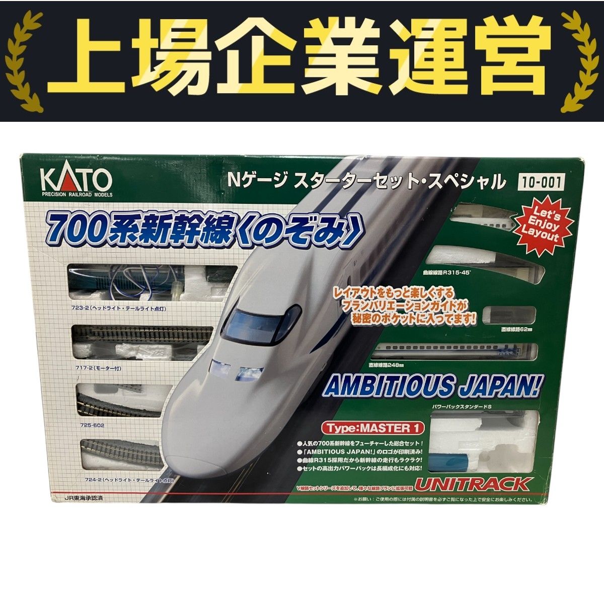 KATO 700系新幹線 Nゲージスタートセット KATO 700系新幹線 Nゲージスターターセット 【公式通販】