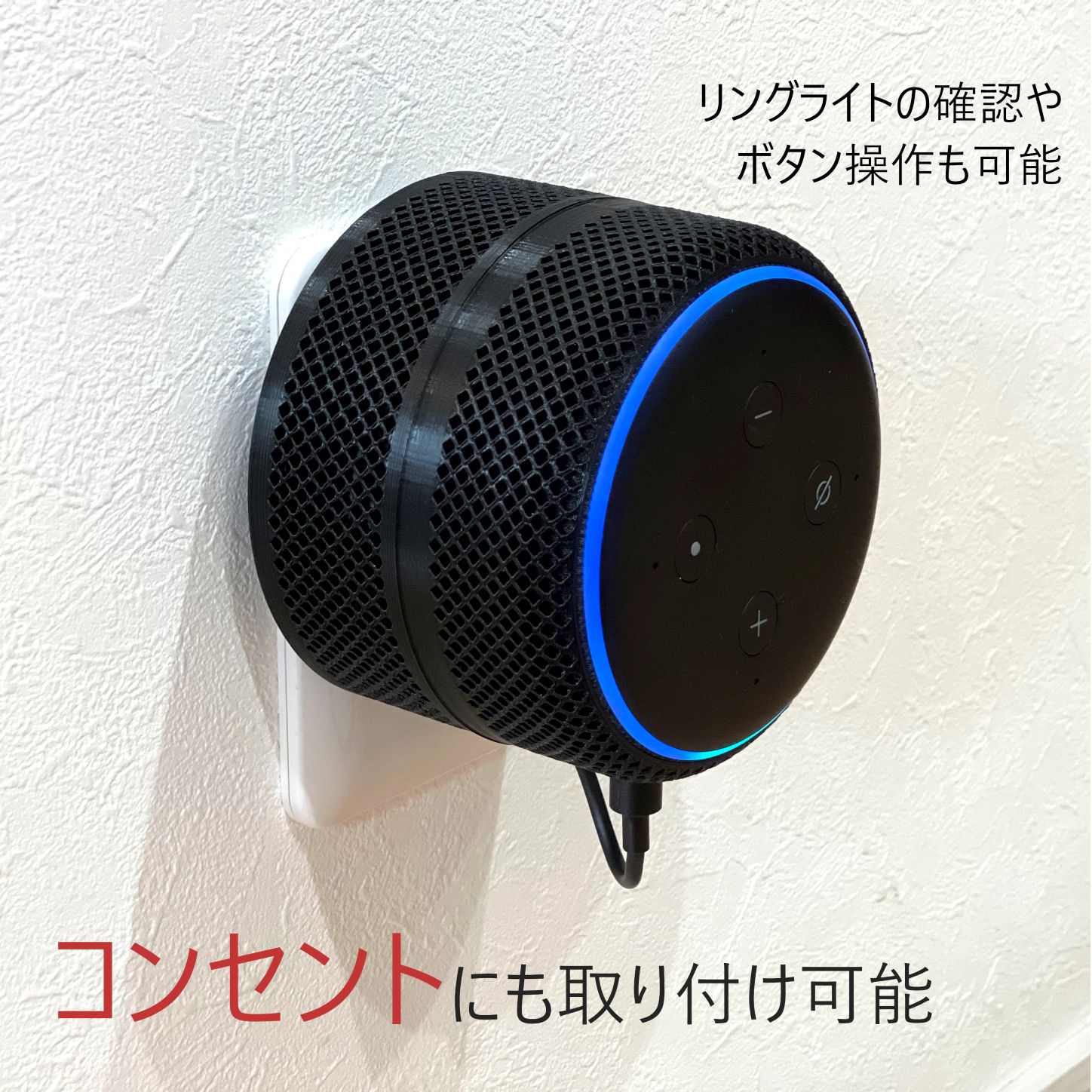 2個セット】Amazon Echo Dot 第3世代 ライティングレール取付ユニット