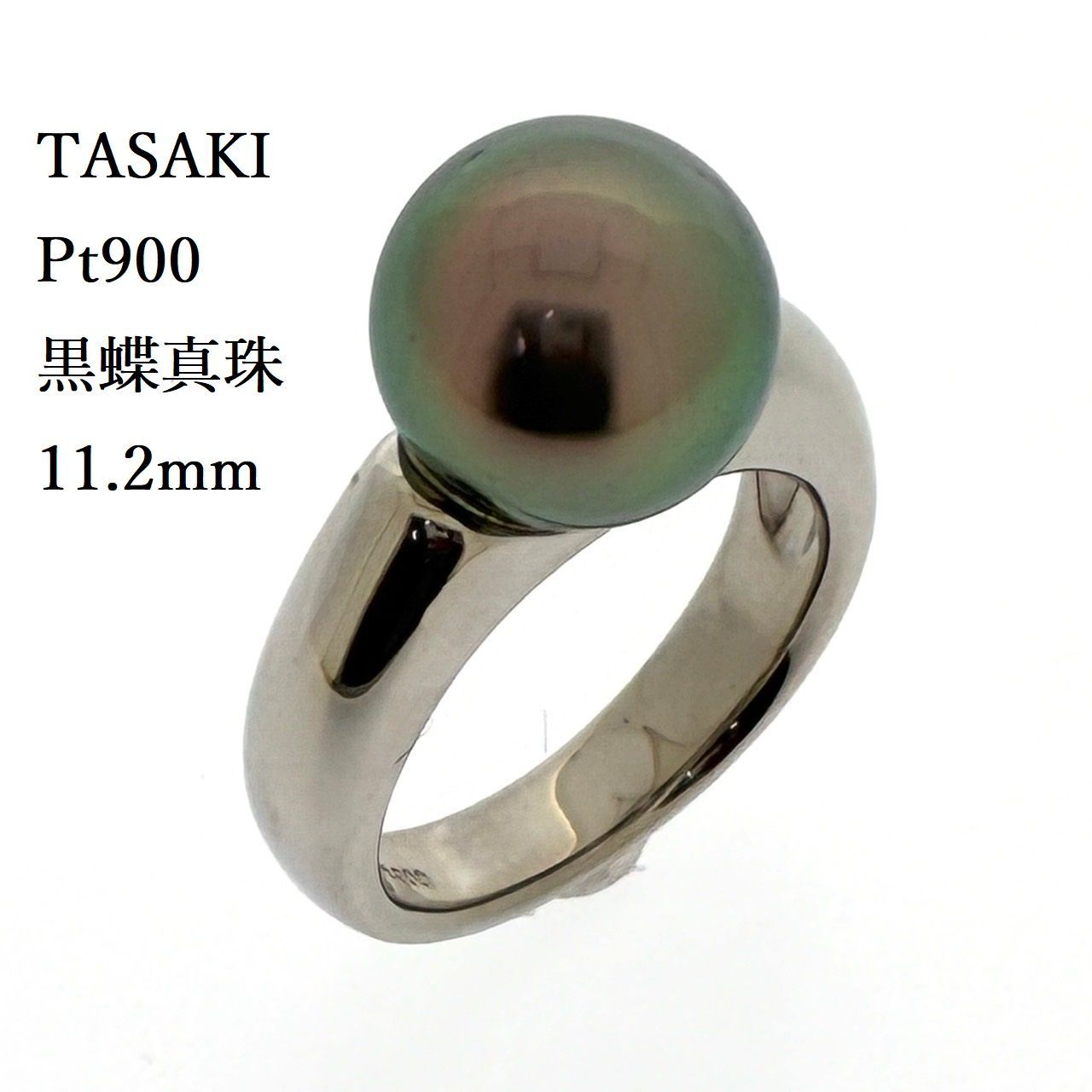 新品仕上済み TASAKI タサキ Pt900 天然 ブラックパール リング