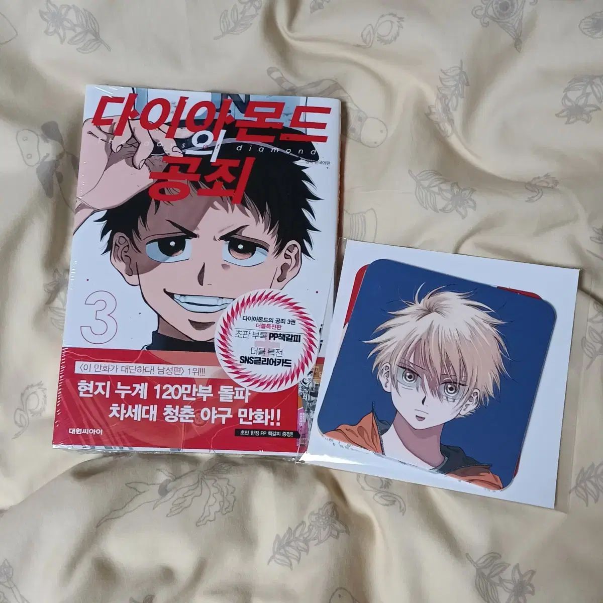 ダイアモンド パブリック・オフェンス 3 巻 未開封 ダブル特典 初版 + コースター 4P セット