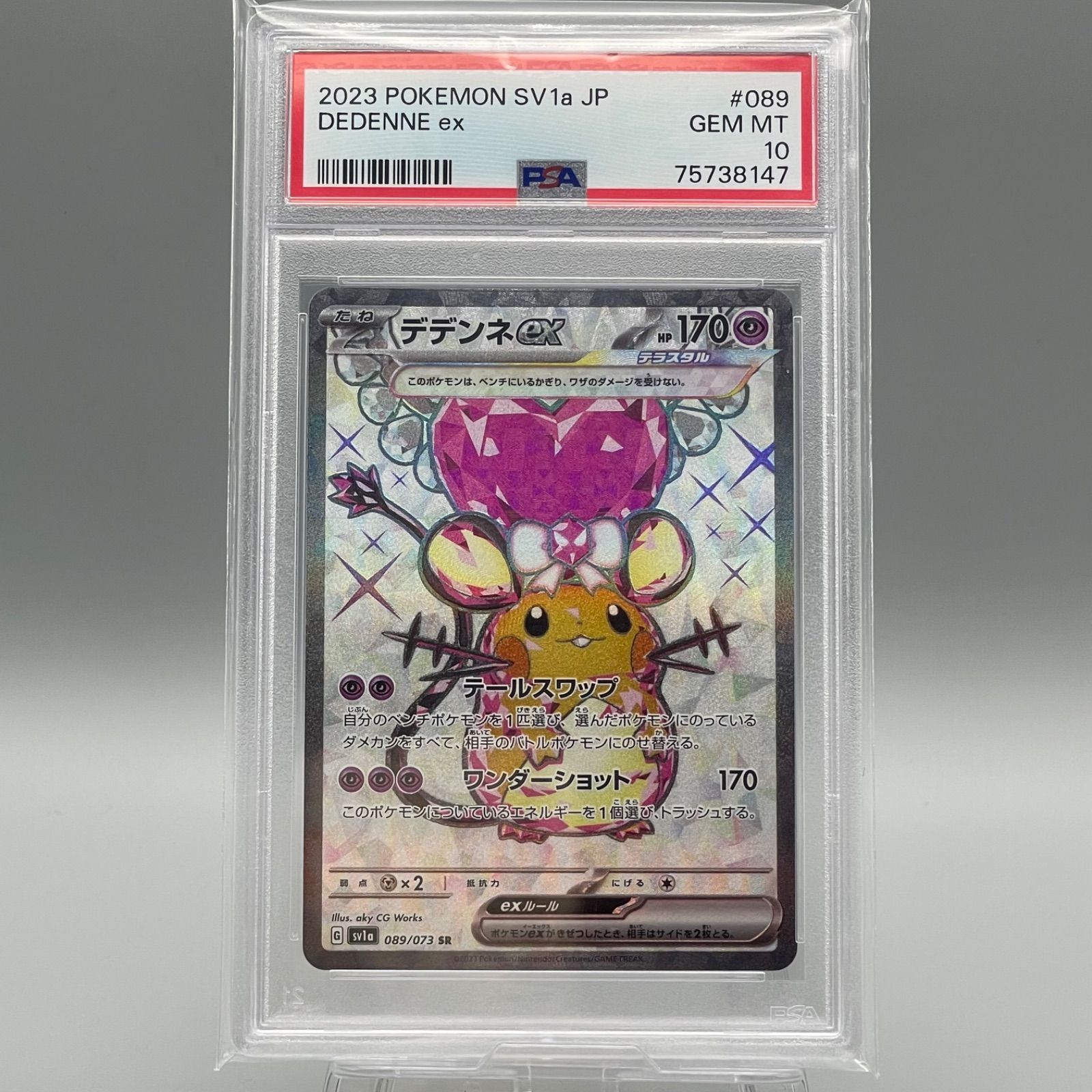 PSA10】デデンネex.ウィンディex.ギャラドスex | www.cubestop.in