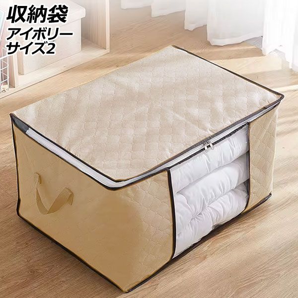収納袋 アイボリー サイズ2 透明窓付きで中身がわかりやすい AP-UJ1106-IV-2