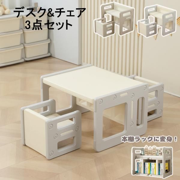 学習机セット 勉強机 子供机セット 3点セット 5way 子供用テーブル チェアセット 学習デスク 子供机 組立簡単 キッズテーブル キッズデスク 子供用チェア
