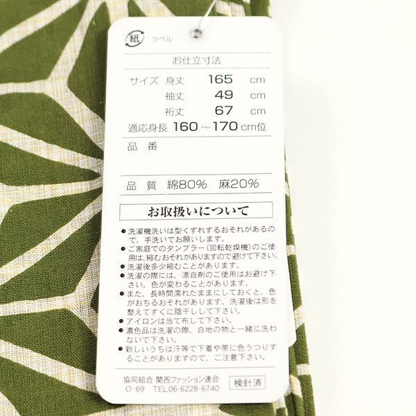 綿麻160～170cm 麻の葉