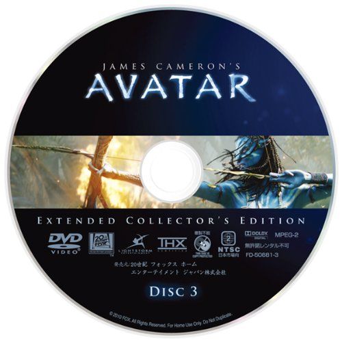 アバター　DVD版エクステンデッド・エディション（本編3種収録）（初回生産限定3枚組） 