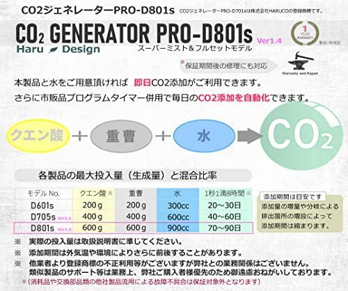 特価セール】HaruDesign CO2ジェネレーター PRO-D801s Ver 1.4
