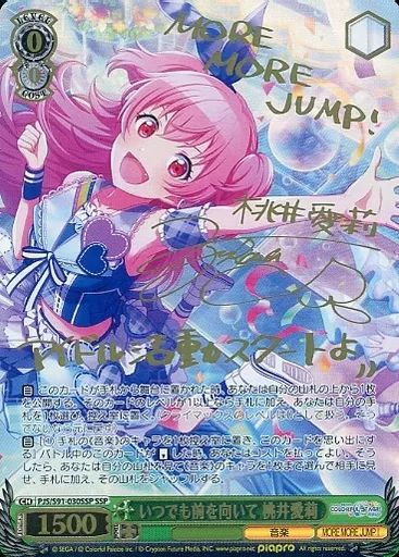 ヴァイスシュヴァルツ PJS|S91-030SSP SSP ホロ いつでも前を向いて 桃井愛莉 降幡愛金箔押しサイン入り