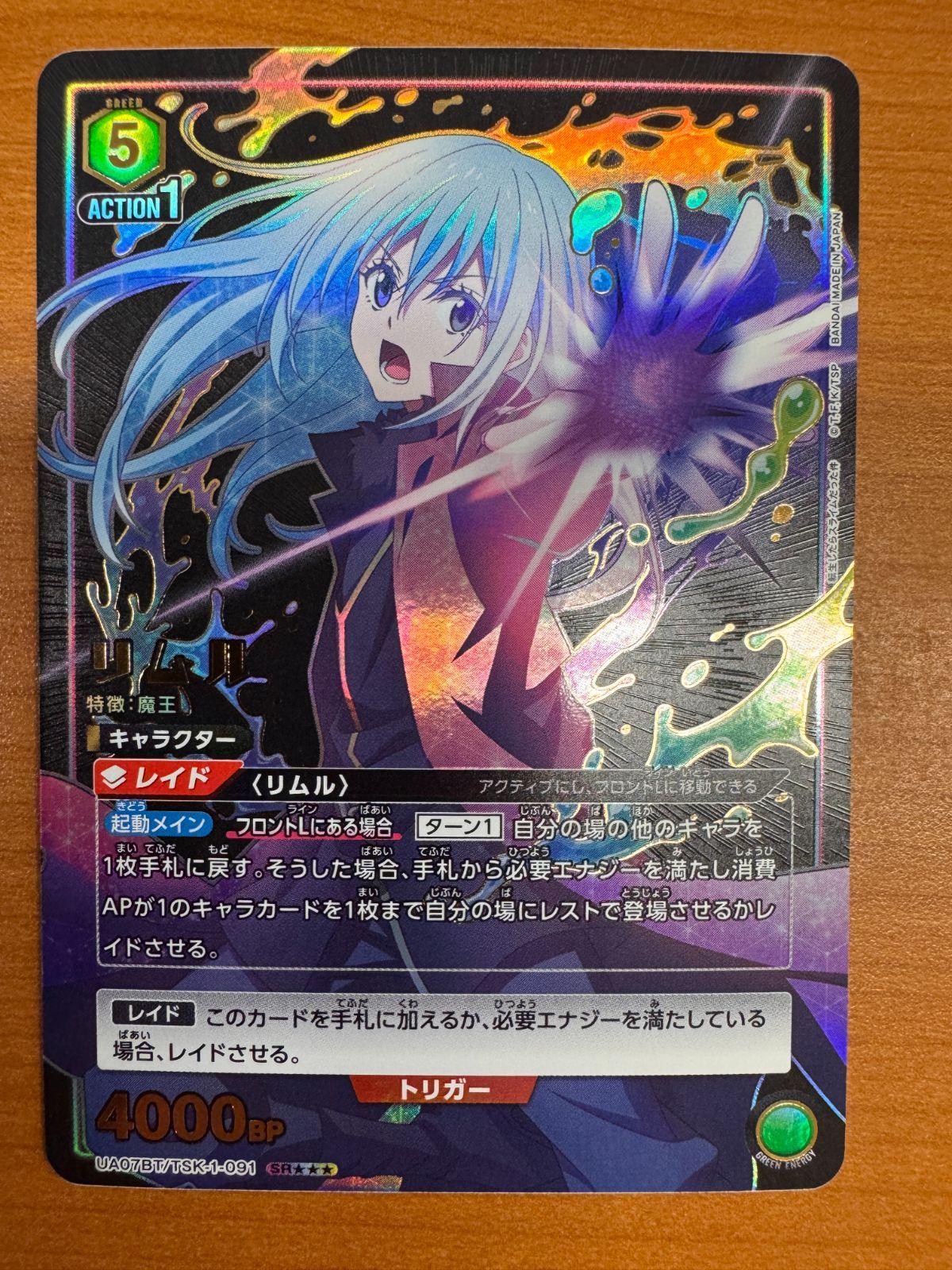 UNION ARENA 転生したらスライムだった件 リムル SR パラレル 星3