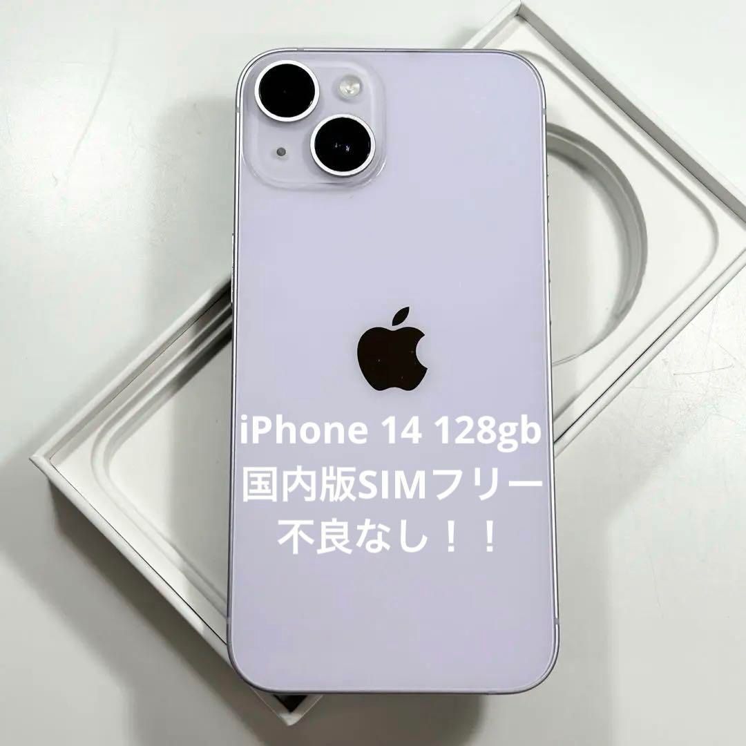 美品 純正品 | iPhone 14｜128gb｜SIMフリー版