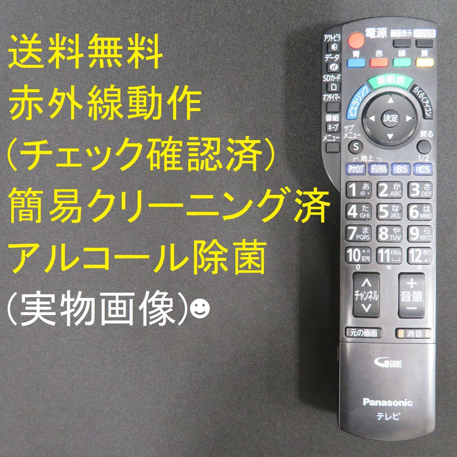 Panasonic ビデオ/テレビ/BSデジタル/CSリモコン REMOSTA パナソニック ブルーレイ リモコン 電池付き