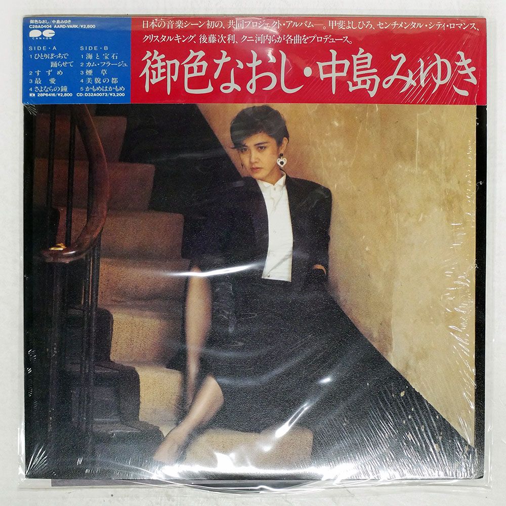 中島みゆき　LPレコード(帯違い含む)17枚【美品帯付】 中島みゆき LPレコード(帯違い含む)17枚【美品帯付】 邦楽