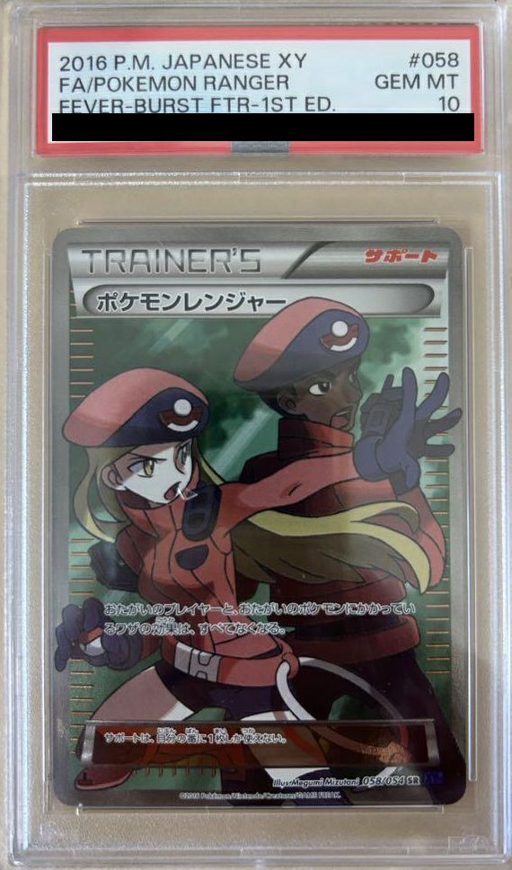 PSA10ポケモンレンジャー SR 058/054 ポケカ ポケモン ポケモン PSA10ポケモンレンジャー SR 058/054 ポケカ ポケモン ポケモン