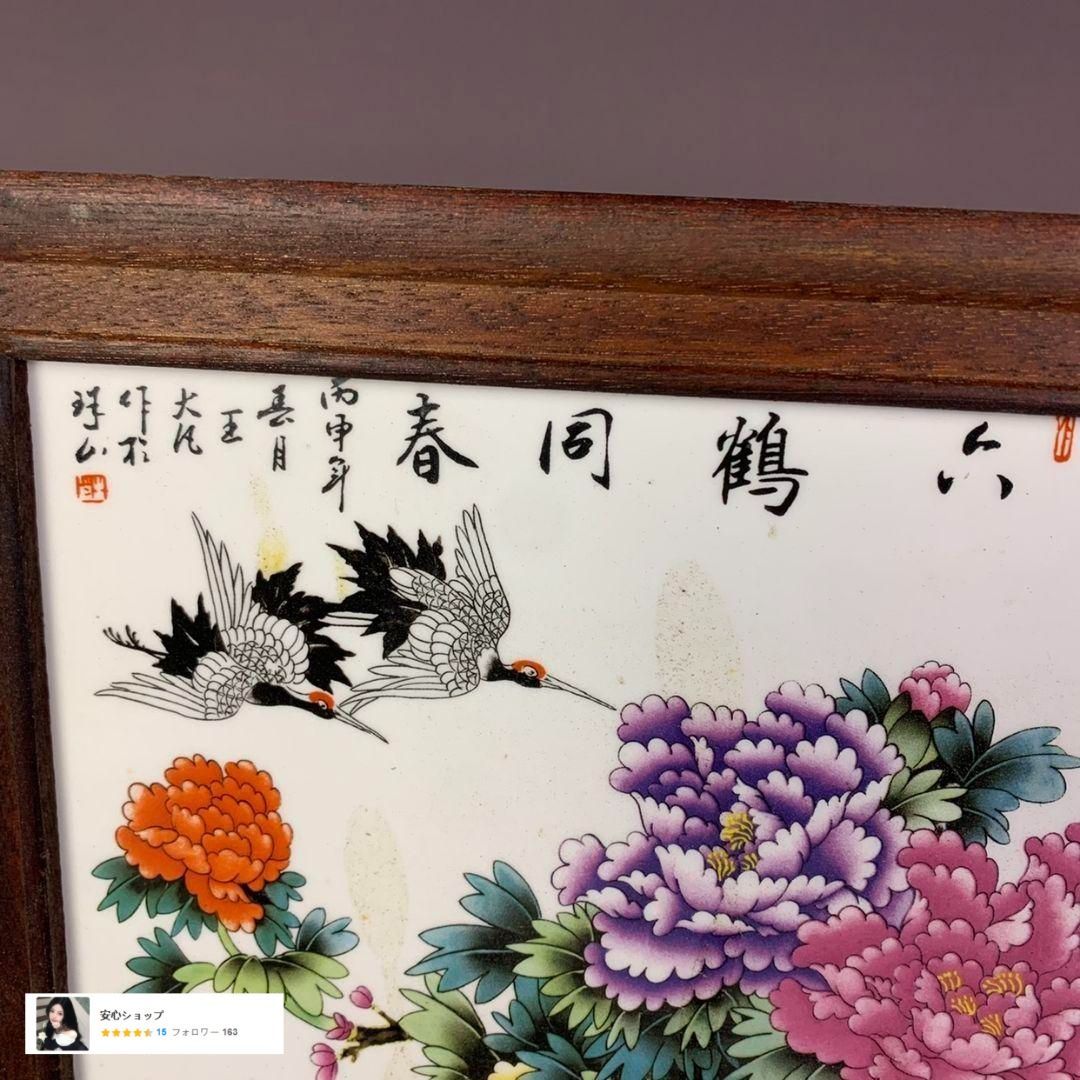 景徳鎮 粉彩六鶴同春図 陶板画 掛飾 装飾品 工芸品 美術品 置物