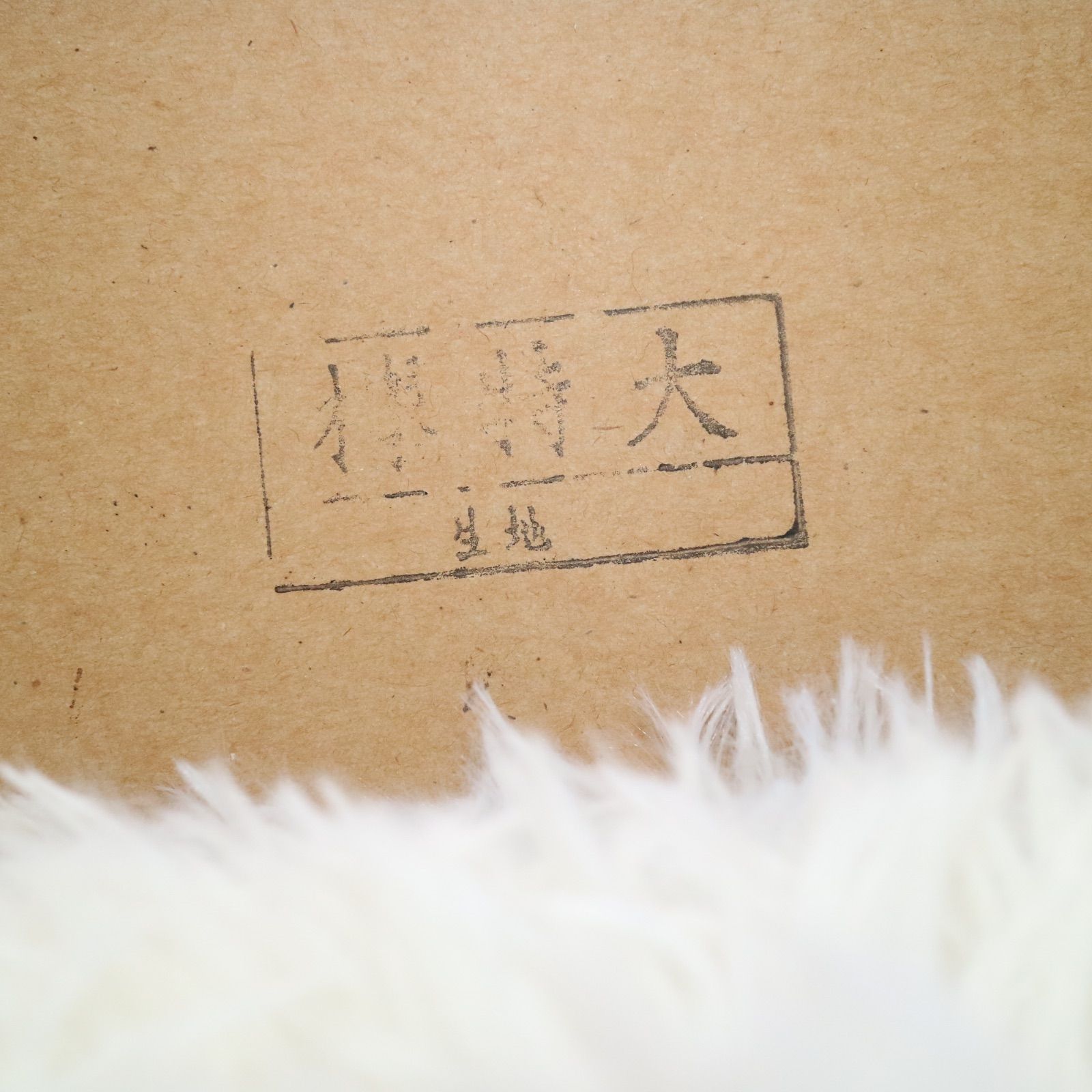 那智黒