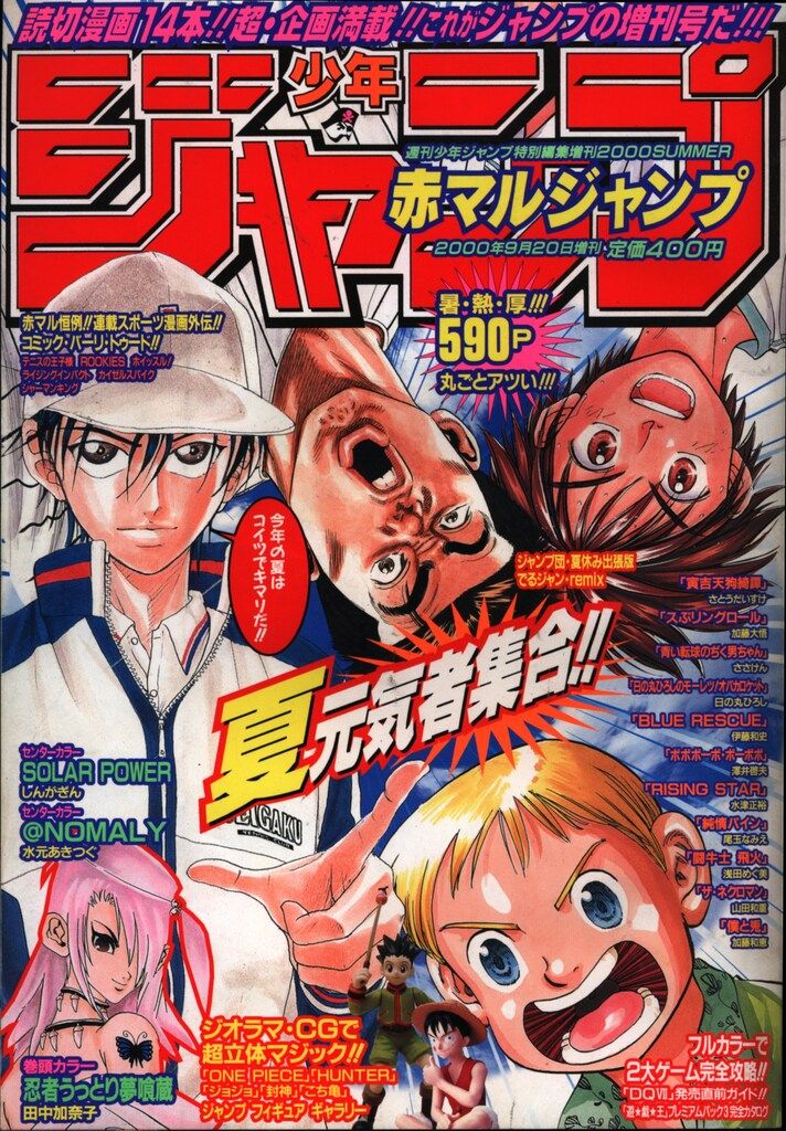 赤マルジャンプ 赤マルジャンプ 2008SUMMER
