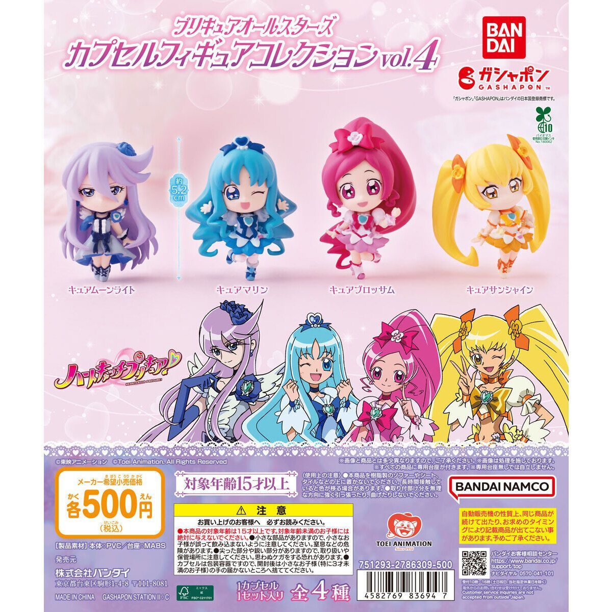 プリキュアオールスターズ カプセルフィギュアコレクションVol.4