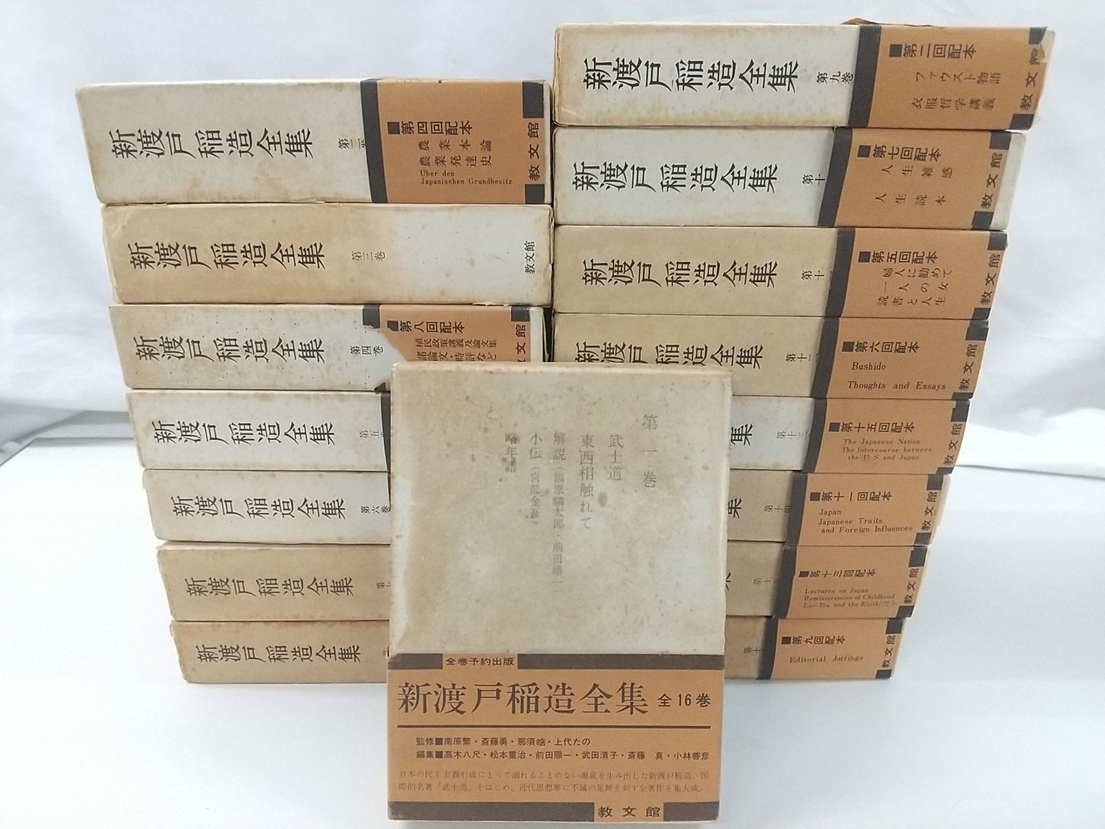 【中古】 新渡戸稲造全集 第２１巻/教文館/新渡戸稲造 中古】新渡戸稲造全集 第21巻 /教文館/新渡戸稲造
