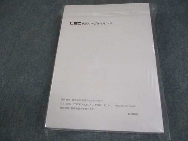 LEC東京リーガルマインド 公務員試験対策 専門記述対策講座 講義編 憲法 等 2025年合格目標 未使用品 計10冊 040M4D LEC東京リーガルマインド 公務員試験対策 専門記述対策講座 講義