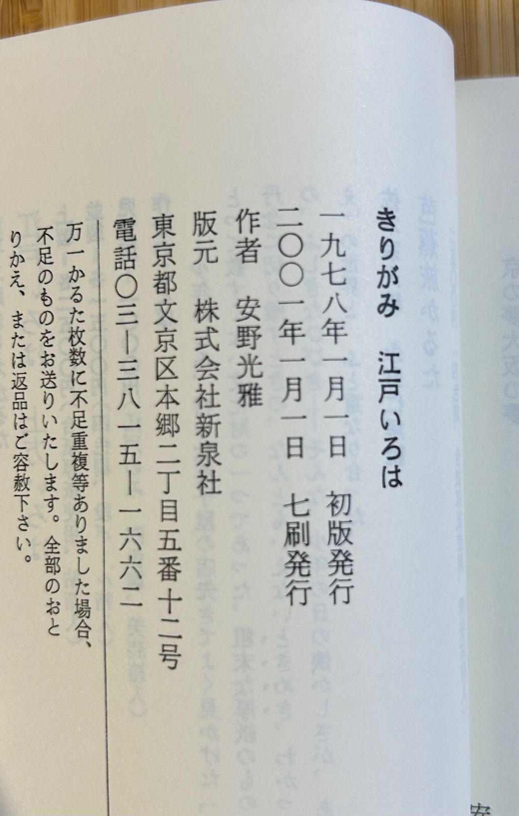 未使用品】 江戸いろは 安野光雅 切り絵 きりがみ かるた 希少品