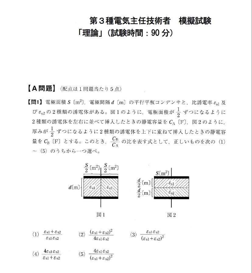【能セン】電験三種 模擬試験 10回分・全科目セット【20%割引】