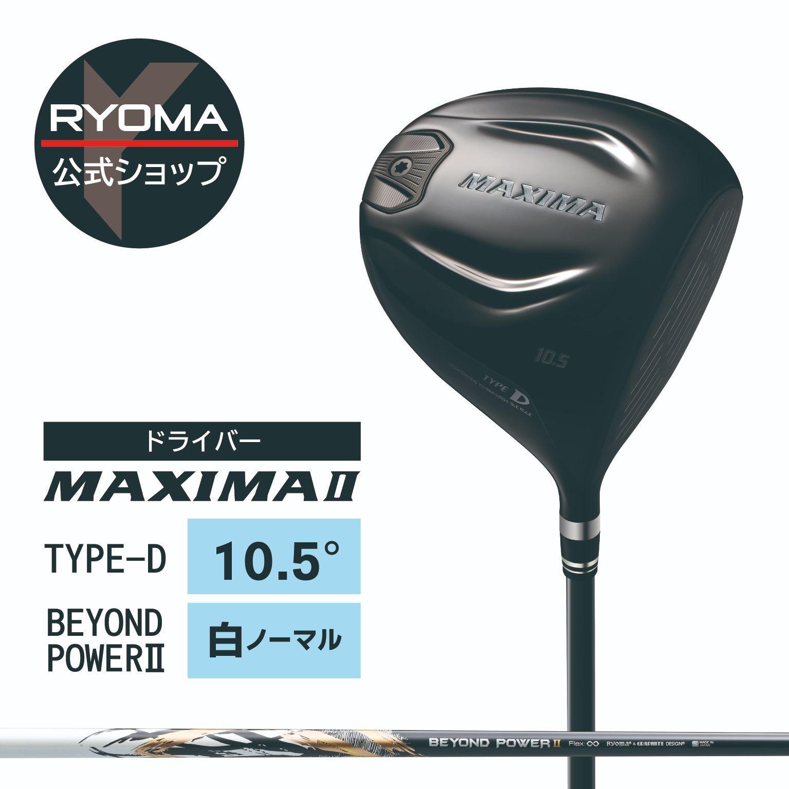 新品正規品】公式 アウトレット リョーマゴルフ ドライバー MAXIMAⅡ 