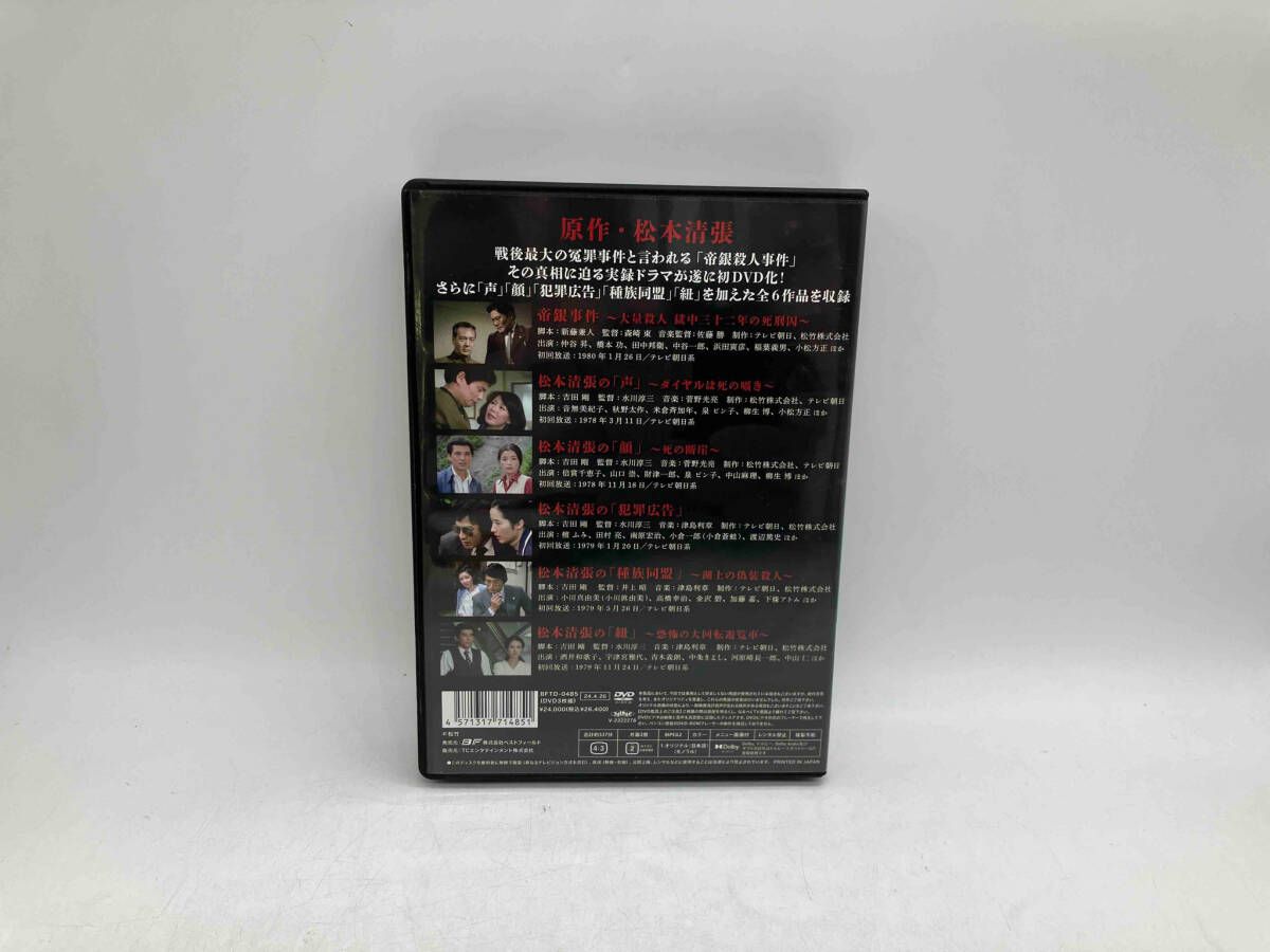 DVD 帝銀事件