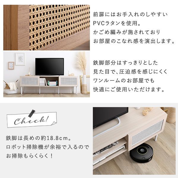 140cm幅 ラタン調テレビボード｜扉収納×可動棚