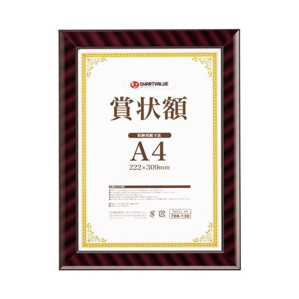 クーポン配布中-スーパー 対象 スマートバリュー 賞状額 金ラック A4 10枚 B683J-A4-10