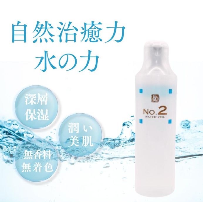 顔を洗う水 NO.2 ウォーターベール 250ml 2本セット 顔を洗う水 NO.2