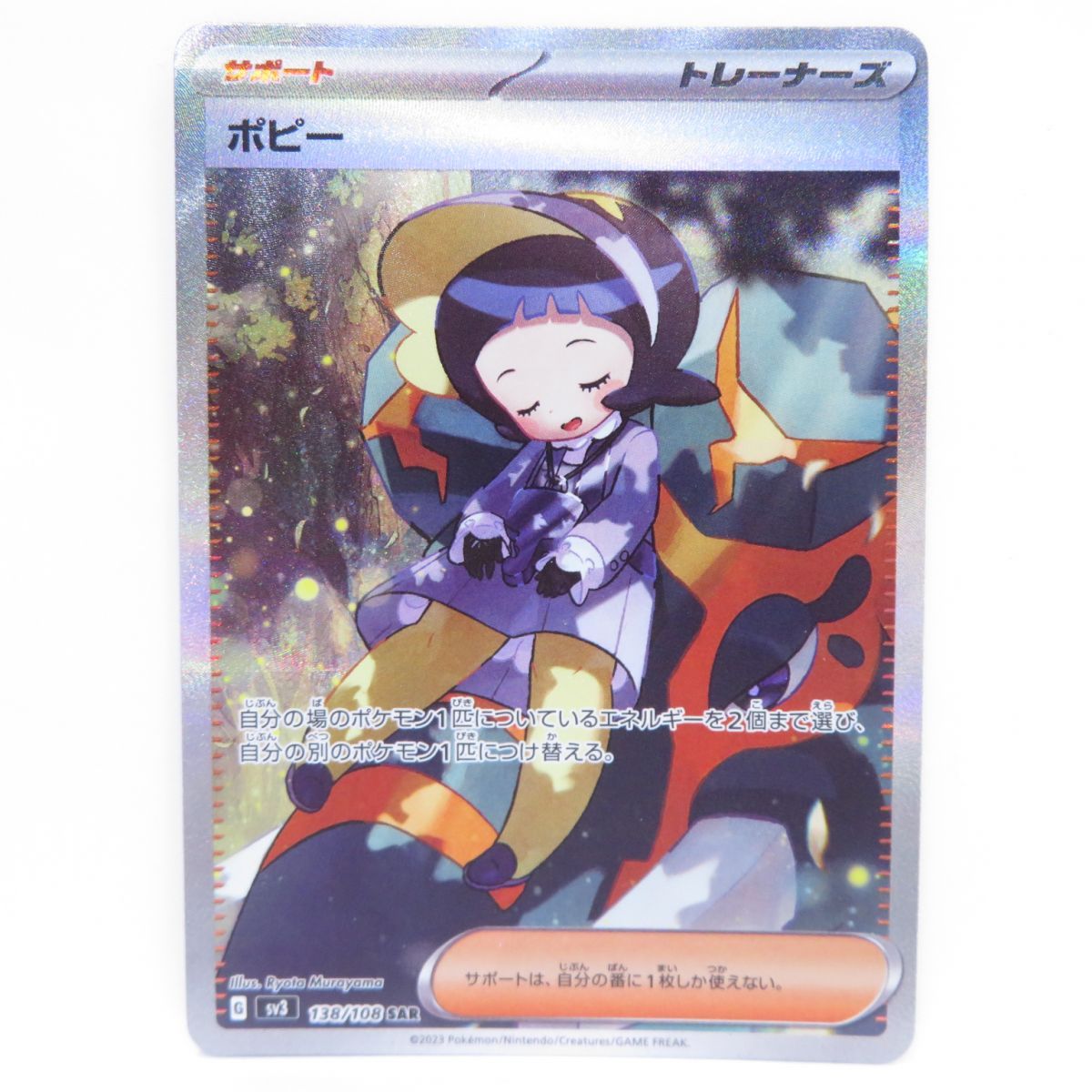 ポケモンカード ポピー SV3 138/108 SAR ※中古 - メルカリ