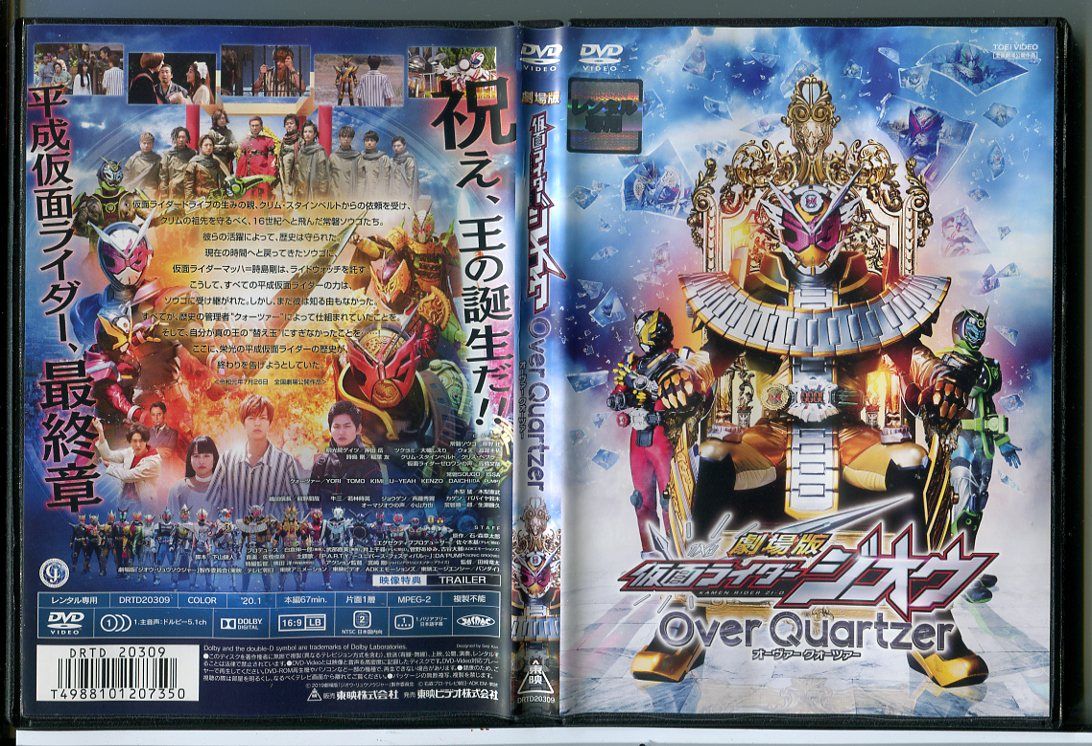 劇場版 仮面ライダージオウ Over Quartzer [DVD] Amazon.co.jp: 劇場版 仮面ライダージオウ Over Quartzer