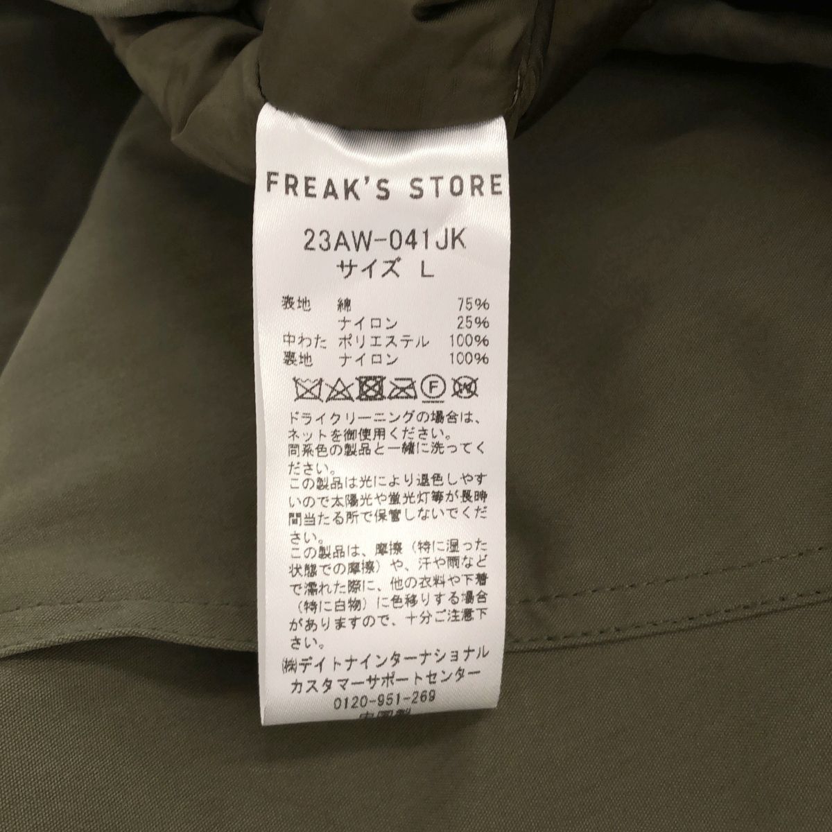 FREAK'S STORE フリークスストア ビッグシルエット ミリタリー アノラックパーカー 23AW ジャケット プルオーバー メンズ L カーキ